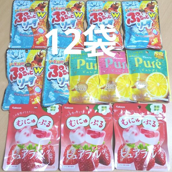 カンロ ピュレグミ レモン味★クラシエ ぷちっとWソーダ 濃厚ソーダ味&エナジーソーダ味★カバヤ ピュラルグミ イチゴ