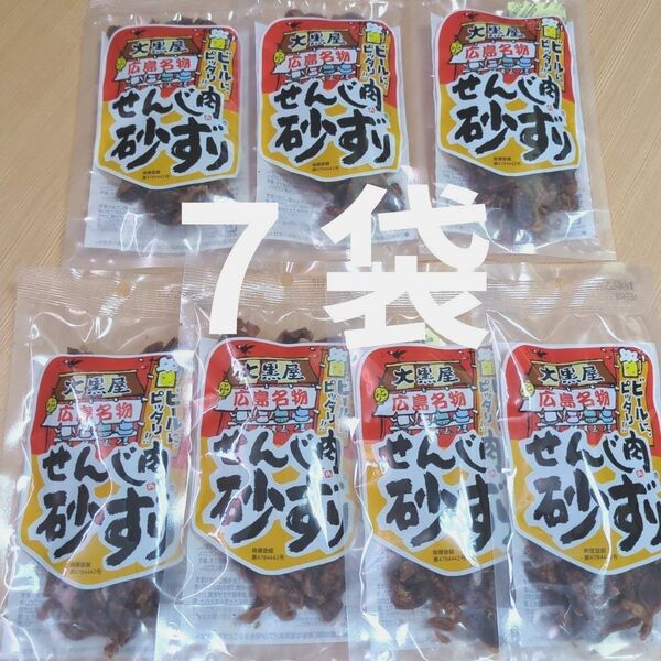 広島名物 せんじ肉砂ずり 40g×7袋 ビールにピッタリ!