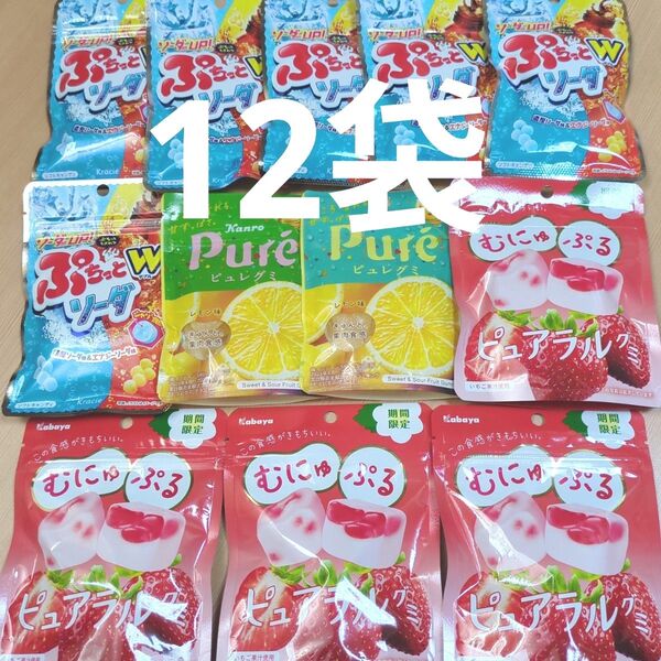 カンロ ピュレグミ レモン味★クラシエ ぷちっとWソーダ 濃厚ソーダ味&エナジーソーダ味★カバヤ ピュアラルグミ イチゴ