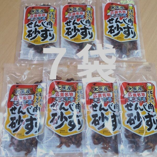 広島名物 せんじ肉砂ずり 40g×7袋 ビールにピッタリ!