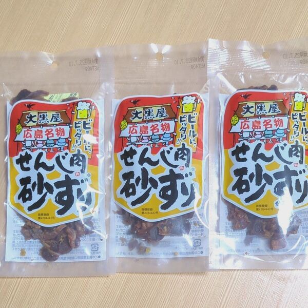広島名物 せんじ肉砂ずり 40g×3袋 ビールにピッタリ!