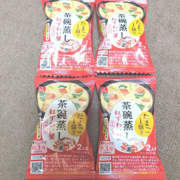アスザックフーズ 紅ずわい蟹 茶碗蒸しの素 2人前×4個(8人前)