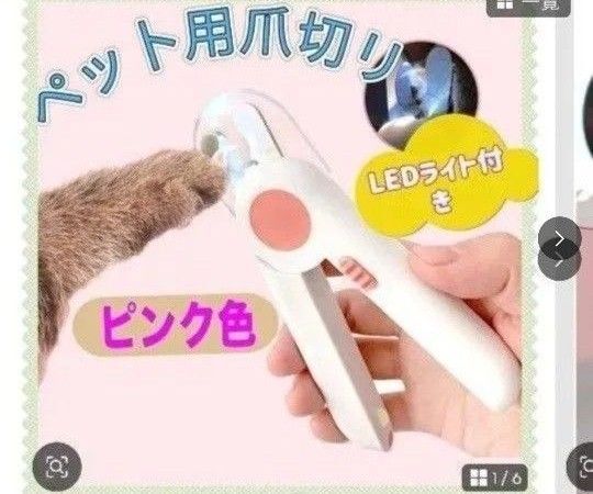 LEDライト付きのペット用爪切り 540 丈夫 猫 ケア キャット ピンク ねこ ステンレス つめ切り