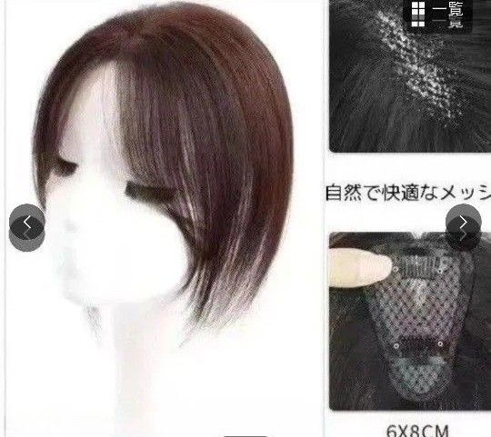 前髪頭頂部ウィッグ トップ分け目 ナチュラル 薄手 ダークブラウン 1047