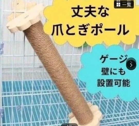 爪研ぎポール つめとぎ 猫 キャット ネコ ねこ スタンド 丈夫 麻 安全 木材