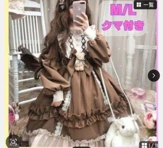 ロリーターファッション フリルワンピース ブラウン長袖 クラシック コスプレ 1001 M/L