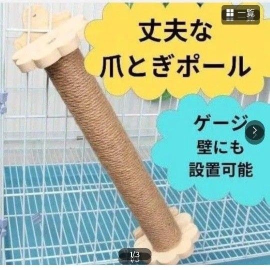 爪研ぎポール つめとぎ 猫 キャット ネコ ねこ スタンド 丈夫 麻 安全 安心