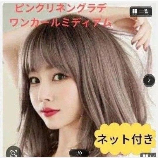 ピンクリネン ウィッグ ナチュラルカラー 前髪 グラデーション かつら292