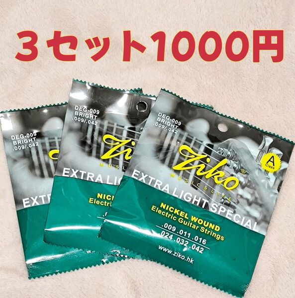【3セット】エレキギター弦 スーパーライトゲージ エレキギター弦 09 -42