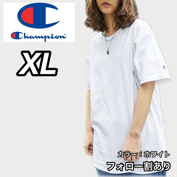 新品未使用 Champion チャンピオン 無地 半袖Tシャツ 白 ホワイト XLサイズ メンズレディース ストリートウェア