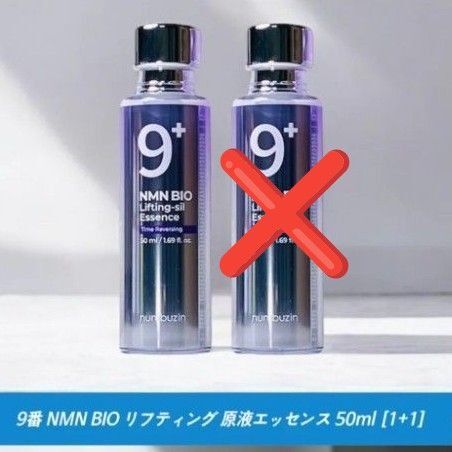 ナンバーズイン9番 美容液 NMNバイオリフト濃縮美容液50ml 1箱