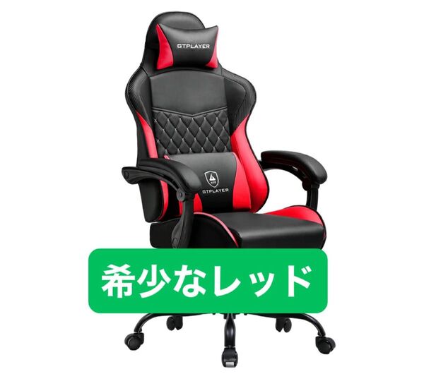 GTPLAYER ゲーミングチェア オットマン付き レッド 新品未開封品