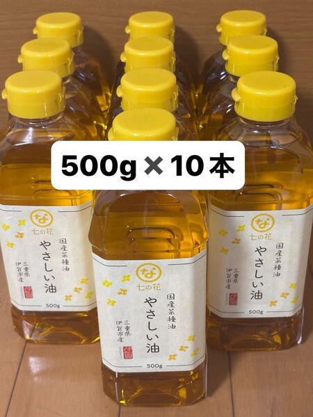 菜種油 伊賀産菜種油 やさしい油 三重県伊賀市産 500g 10本セット 賞味期限2026/10 新品未開封