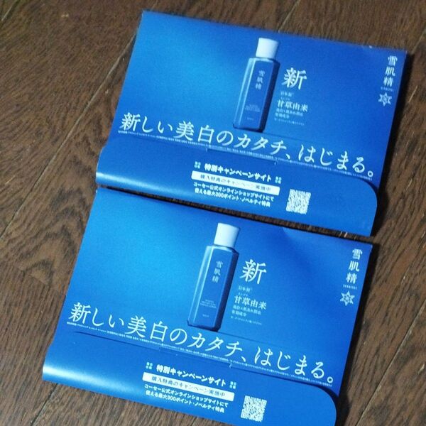 雪肌精 ホテルアメニティ 2つ コーセー