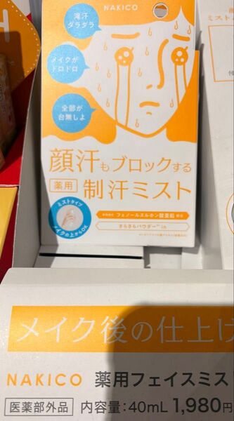 NAKICO 薬用フェイスミスト 40ml 制汗ミスト