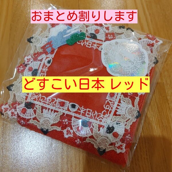 ■近沢レース■和シリーズ■どすこい日本 レッド■