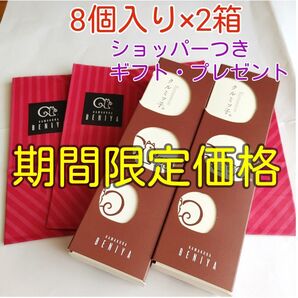 28j■期間限定価格■鎌倉紅谷 クルミッ子 16個(8個入り×2箱)■くるみっこ■ショップバッグ同梱■ギフトプレゼントおみやげ