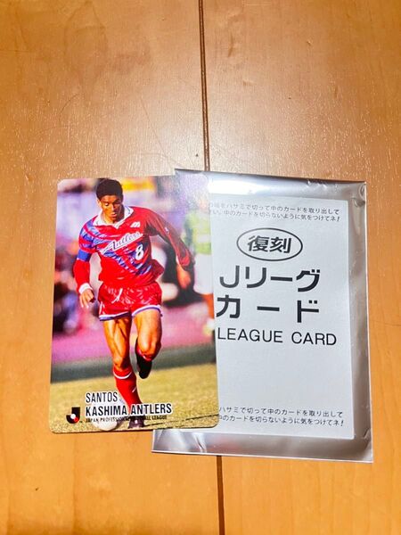 復刻版Jリーグチップス 鹿島アントラーズ サントス選手