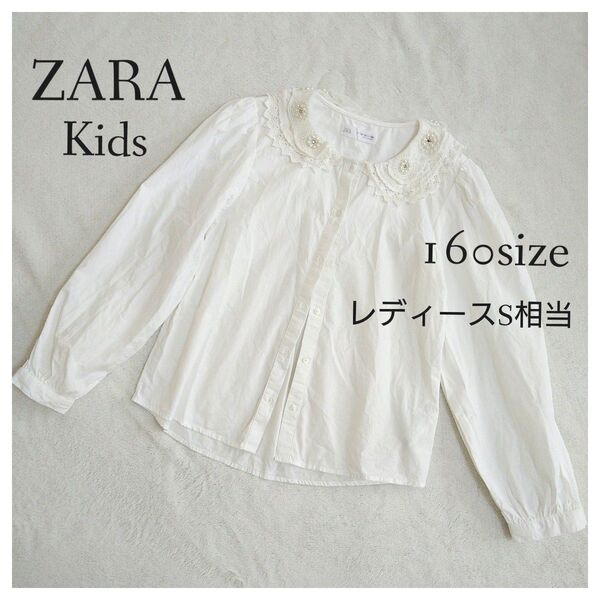 ZARA 襟付き ビジュー レース コットン ブラウス 160cm S シャツ 丸襟