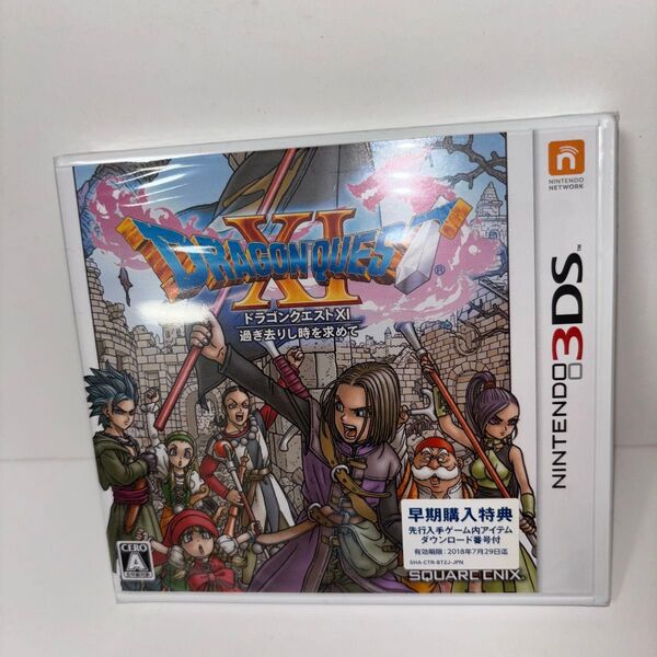 新品未開封品【3DS】 ドラゴンクエストXI 過ぎ去りし時を求めて