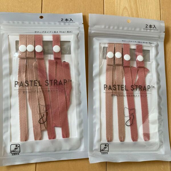PASTEL STRAP マスクストラップ ピンク系 2点セット、4本