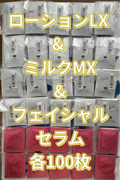 【感謝セール】ローションLX &ミルクMX &フェイシャルセラム 各100枚 すべての輝きを、救え。ポーラホワイトショットシリーズ