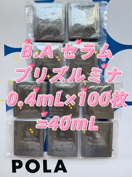 【感謝セール】セラム プリズルミナ0.4mL×100枚=40mL 生命感あふれるような光をはなつ肌を目指す、B.Aの美容液。