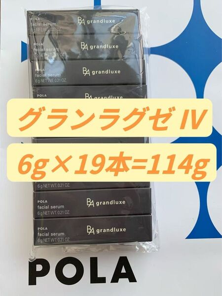 【感謝セール】新発売ポーラ最高峰の美容液 B.A グランラグゼ IV6g×19本