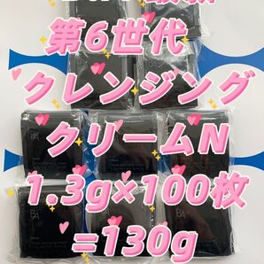 【感謝セール】POLA B.A 最新第6世代 クレンジングクリームN1.3g×100枚
