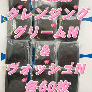 【感謝セール】POLA B.A最新第6世代 クレンジングクリームN & ウォッシュN 各60枚