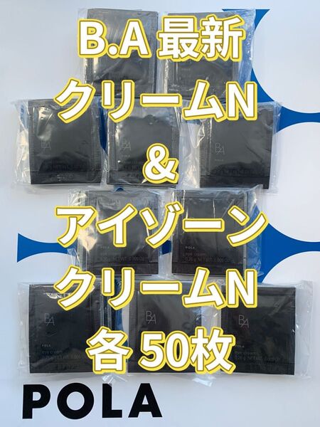 【感謝セール】B.A 最新クリームN 0.6g & アイゾーンクリームN 0.26g 各50枚