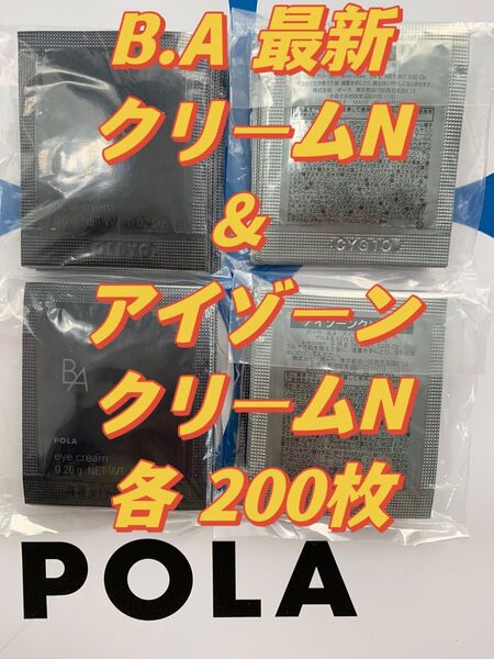 【感謝セール】B.A 最新クリームN 0.6g & アイゾーンクリームN 0.26g 各200枚