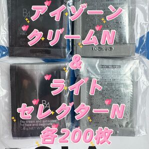 【感謝セール】B.A最新アイゾーンクリームN &ライトセレクターN 各200枚