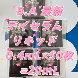 【感謝セール】POLA B.A最新デイセラム リキッド 0.4mL×50枚=20mL 化粧下地・美容液