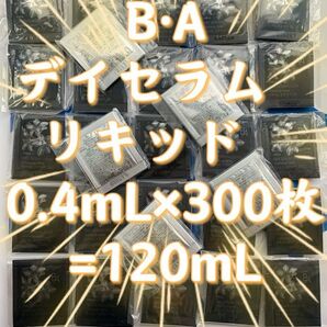 【感謝セール】POLA B.A最新デイセラム リキッド 0.4mL×300枚=120mL 化粧下地・美容液