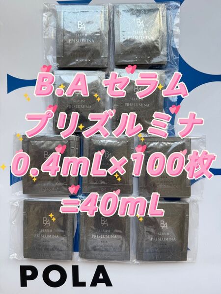 【感謝セール】最新セラム プリズルミナ0.4mL×100枚=40mL 生命感あふれるような光をはなつ肌を目指す、B.Aの美容液。