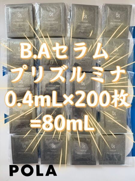 【感謝セール】セラム プリズルミナ0.4mL×200枚=80mL 生命感あふれるような光をはなつ肌を目指す、B.Aの美容液。