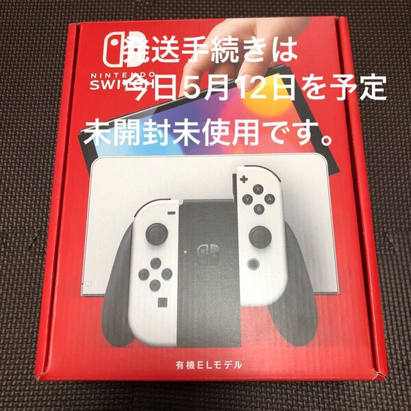 新品 Nintendo Switch有機ELモデルホワイト