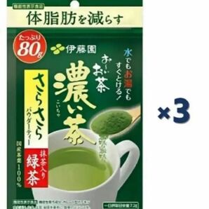 伊藤園 お〜いお茶 濃い茶 粉末機能性表示食品さらさら抹茶入り緑茶 80g 3袋入り