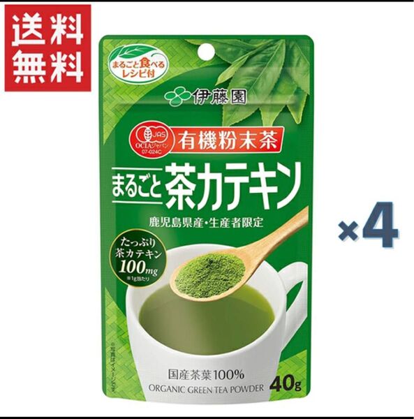 伊藤園 有機粉末茶 まるごと茶カテキン(40g) 4袋セット