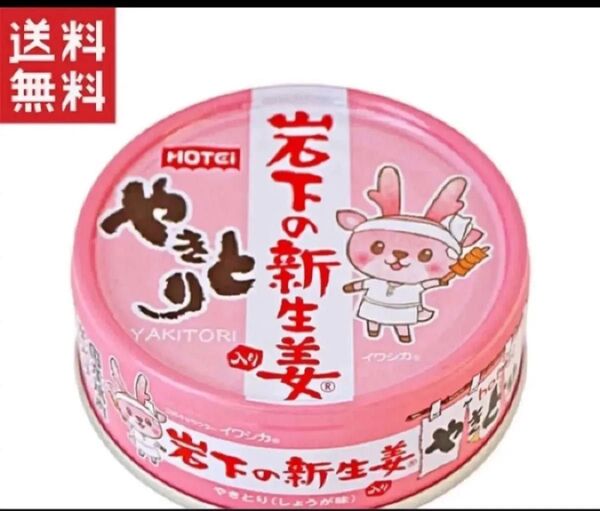 ホテイ やきとり 缶詰 岩下の新生姜入りしょうが味 70g×10缶セット