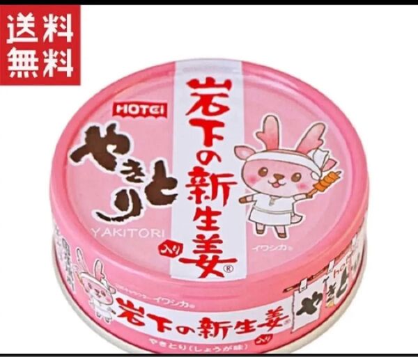 ホテイ やきとり 缶詰 岩下の新生姜入りしょうが味 70g×5缶セット