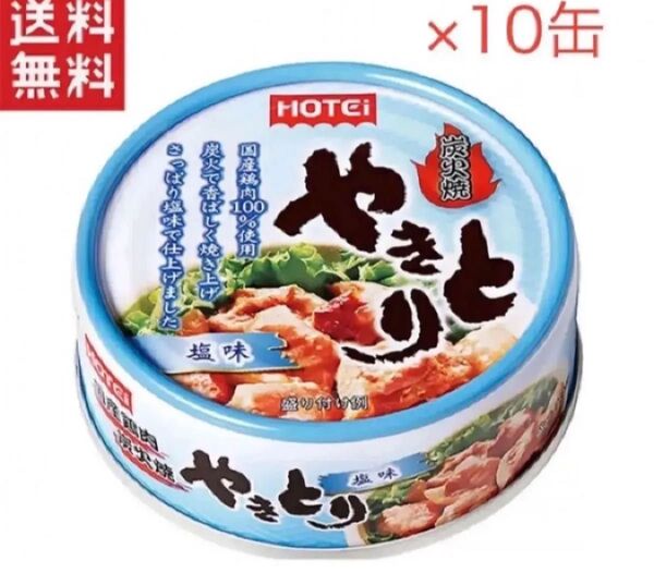 ホテイフーズ ホテイ やきとり 塩味S 缶詰 10缶 賞味期限2026年9月27日