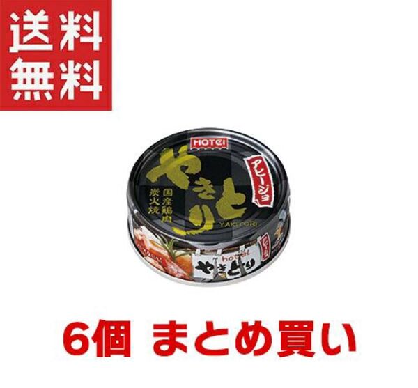 ホテイ やきとり アヒージョ×6個 缶詰 保存食