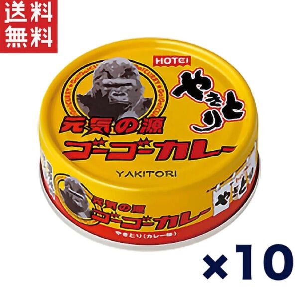 ホテイ やきとり缶詰 ゴーゴーカレー味 70g×10缶セット おつまみ カレー風味 ご飯のお供 非常食 保存食