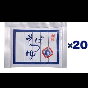 創味食品 そばつゆ 小袋 25ml*20袋入り