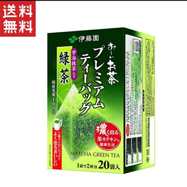 アウトレット 伊藤園 おーいお茶 20袋入り プレミアムティーバッグ 宇治抹茶入り緑茶×1箱