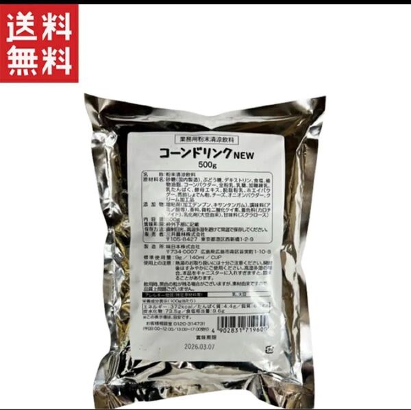 三井農林 業務用 コーンドリンク NEW 500g 濃厚で香ばしいコーンスープ風味 手軽に使える粉末タイプ 飲食店・家庭用に最適