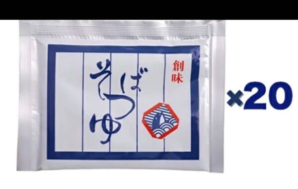 創味食品 そばつゆ 小袋 25ml*20袋入り