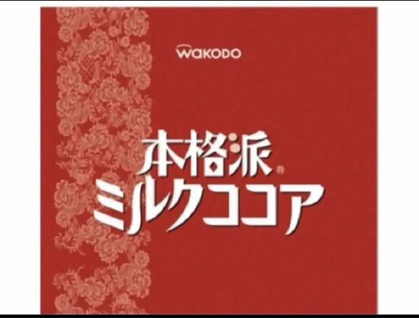 アサヒグループ食品 和光堂 本格派ミルクココア 業務用